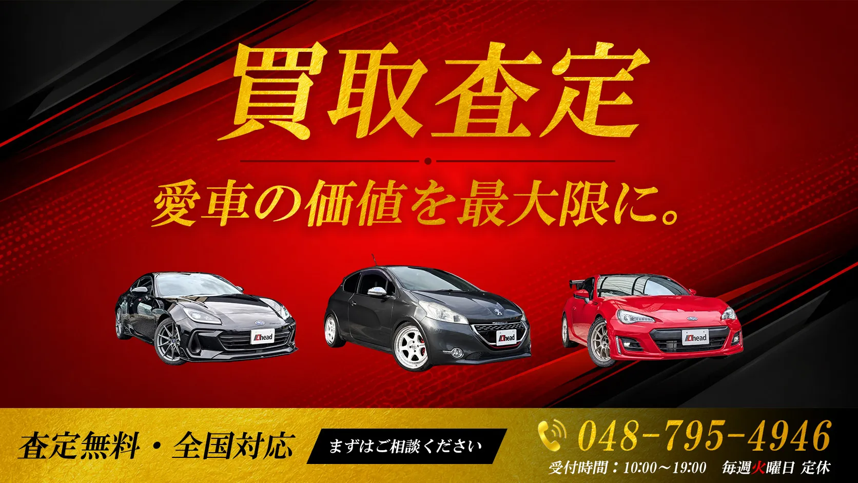買取査定愛車の価値を最大限に