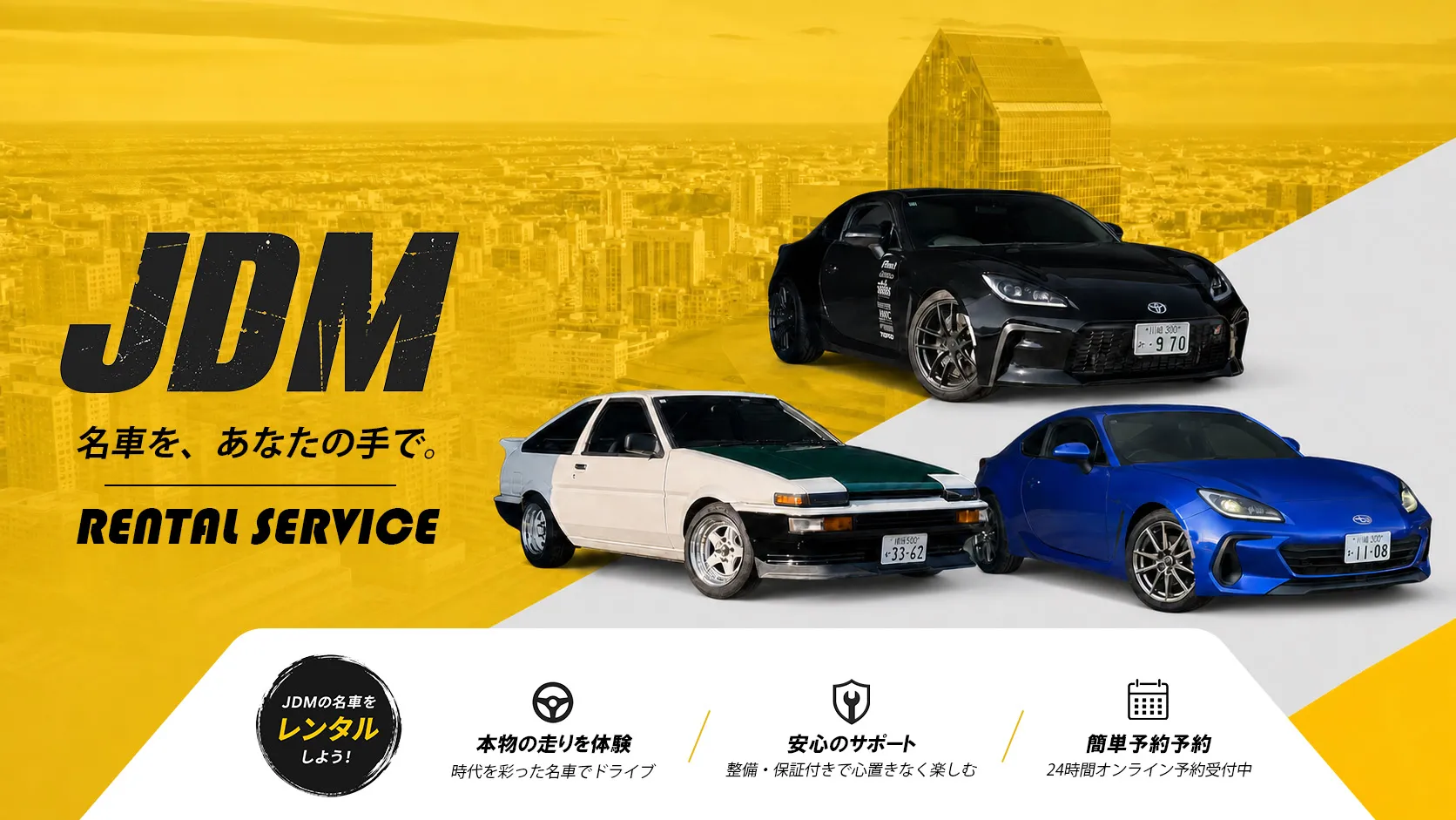 名車をあなたの手で
