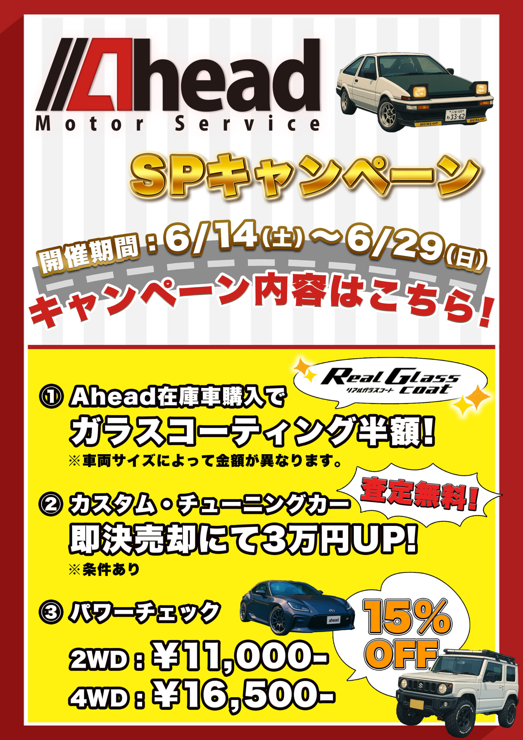 2025年6月キャンペーンのお知らせ！